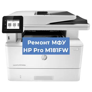 Замена памперса на МФУ HP Pro M181FW в Нижнем Новгороде